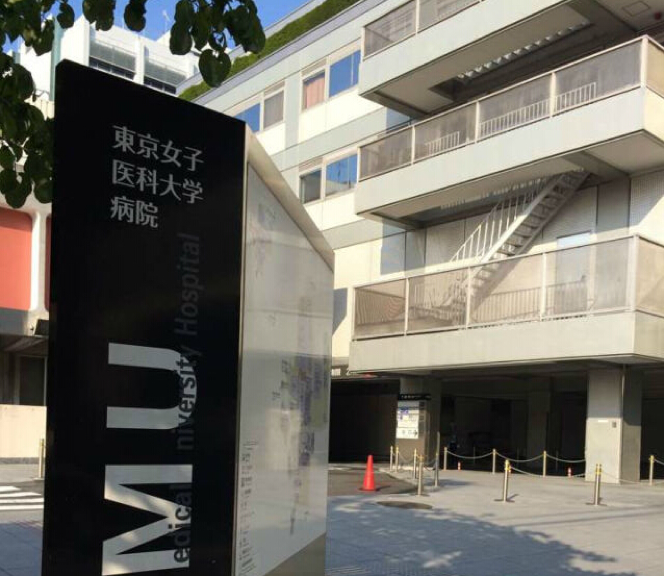 Tokyo women's Medical University Affiliated Hospital