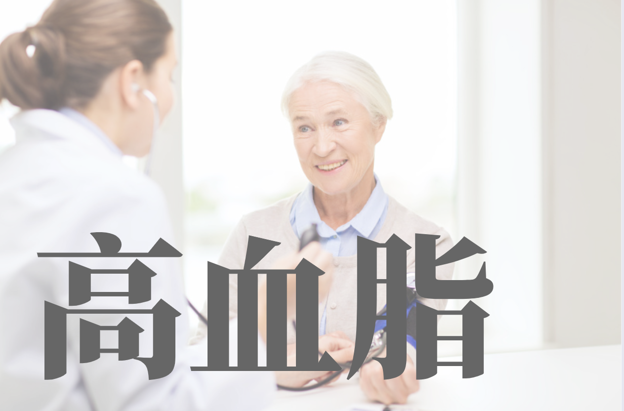 杂合子型家族性高胆固醇血症