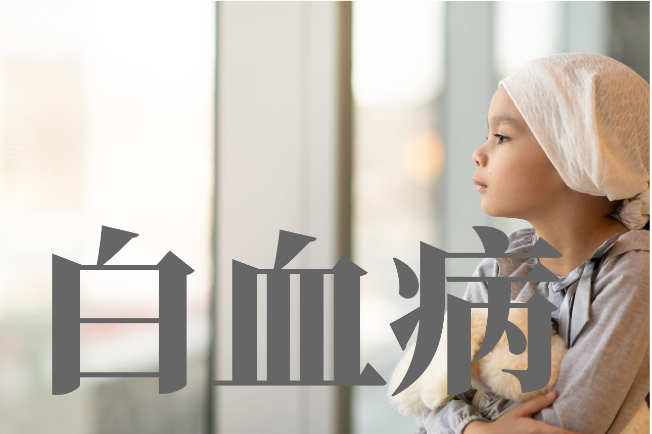 IBI188 联合阿扎胞苷治疗初诊中高危骨髓增生异常综合征