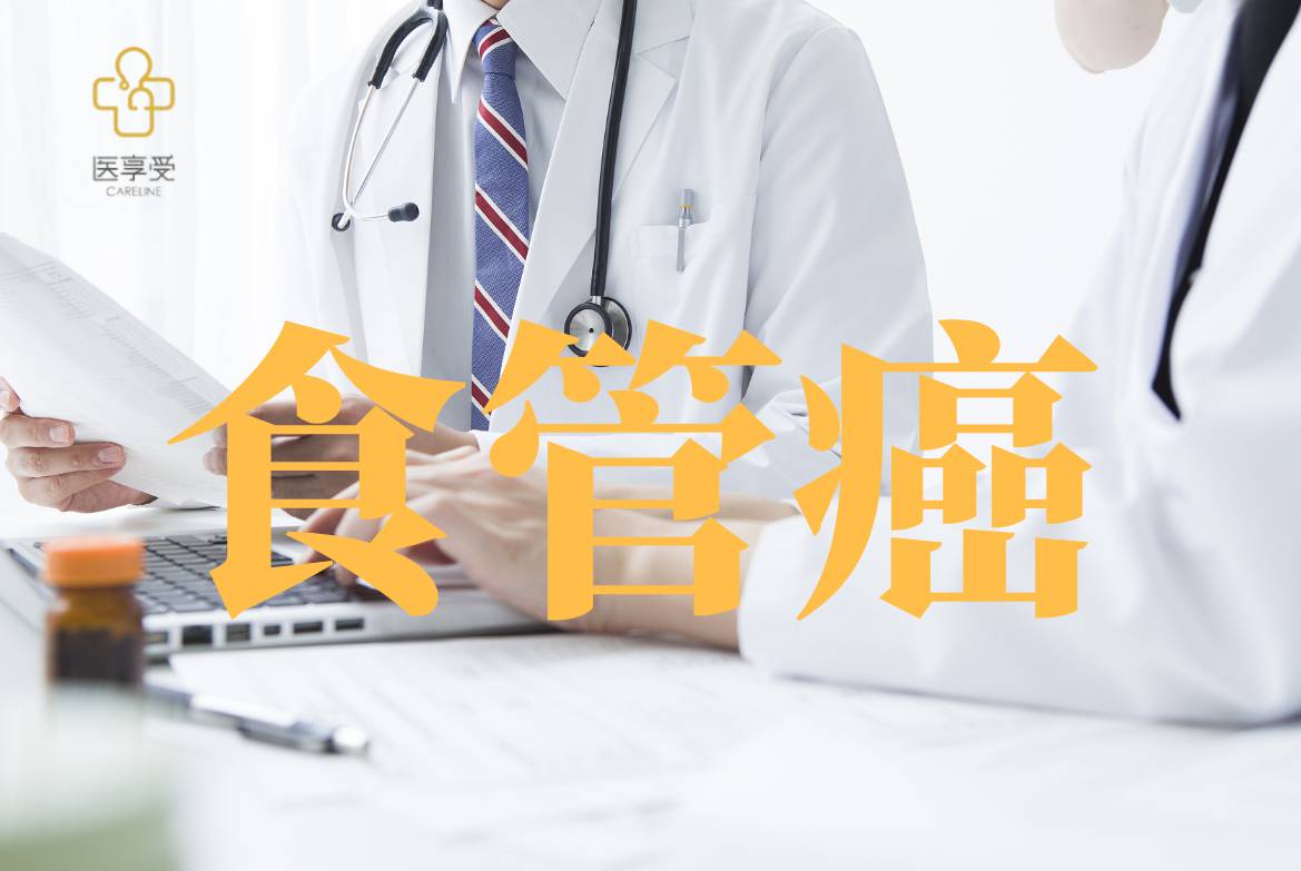 PD-1联合CTLA-4双抗治疗食管癌二线