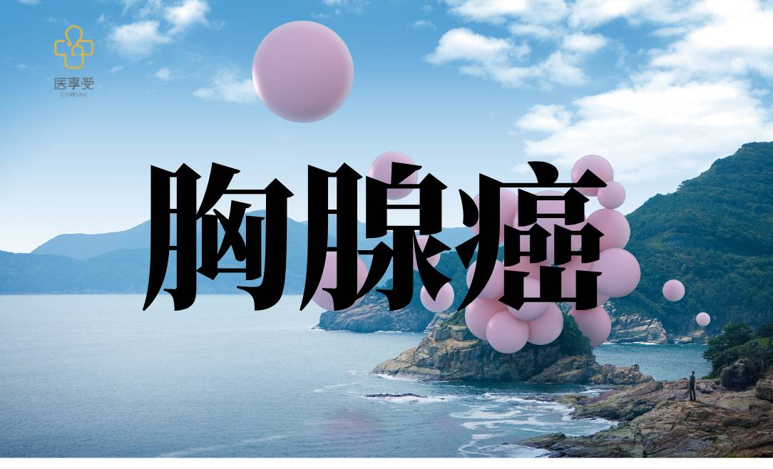 PD-1（LZM009）治疗化疗失败的复发或转移性胸腺癌