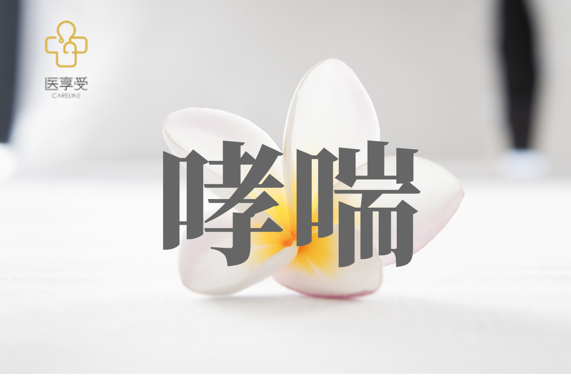 倍氯米松福莫特罗在哮喘患者中的III期临床研究