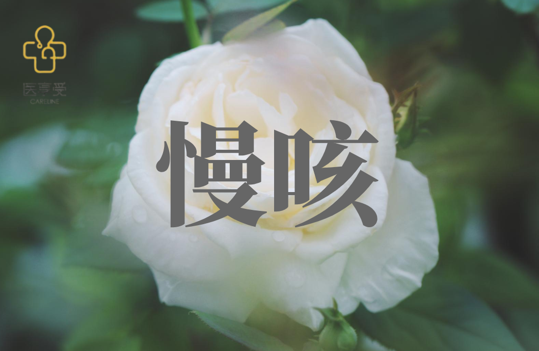 一项评价MK-7264用于慢性咳嗽成人受试者的III期临床研究