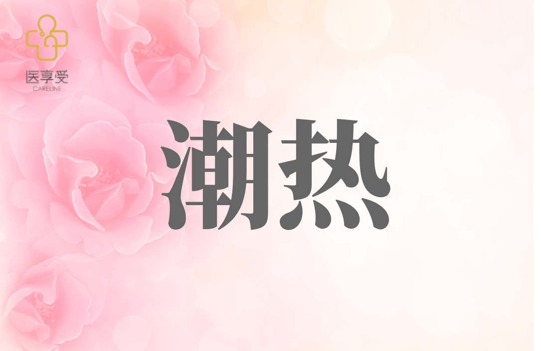 在患有绝经相关中重度血管舒缩症状（潮热）亚洲女性中评价Fezolinetant疗效的III期临床研究