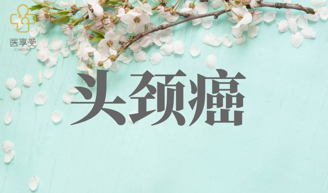 评估帕博利珠单抗联合或不联合仑伐替尼作为PD-L1选择人群的头颈部鳞状细胞癌的一线干预治疗的III期研究
