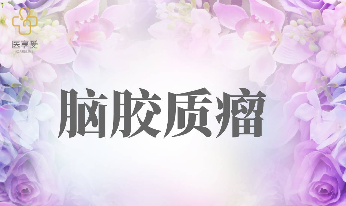 评价TJ107疗效的Ⅱ期临床研究