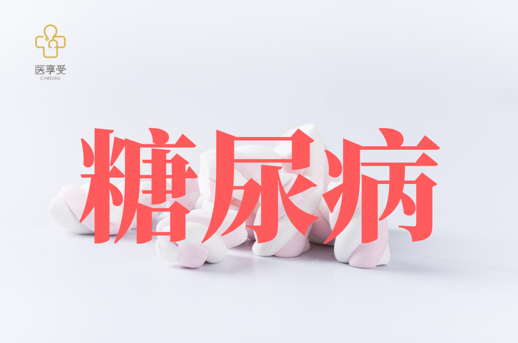 评价恩格列净及利格列汀治疗儿童和青少年2型糖尿病的III期研究