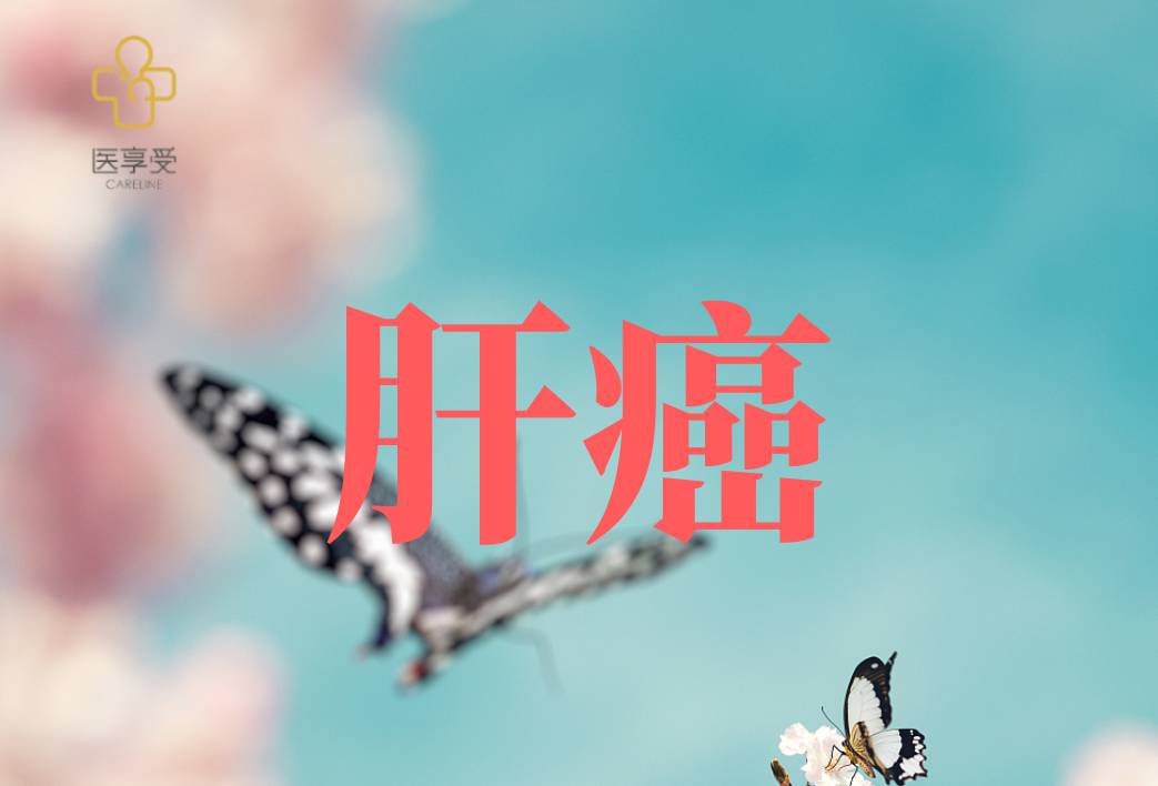 IBI310联合信迪利单抗对比索拉非尼用于晚期肝细胞癌一线治疗性和有效安全性的研究