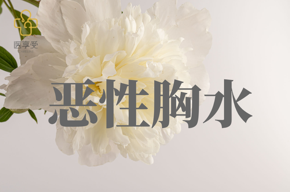 评价SCB-313用于治疗恶性胸水的I期临床试验
