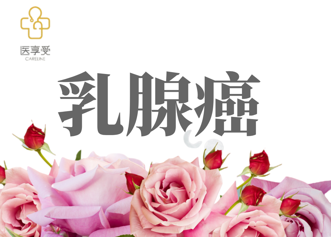 TQB3395胶囊在晚期乳腺癌患者中的剂量递增及扩展研究