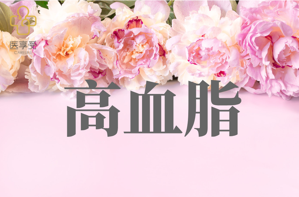 评价依折麦布／瑞舒伐他汀单片复方制剂（SPC）在原发性高胆固醇血症患者中的临床试验
