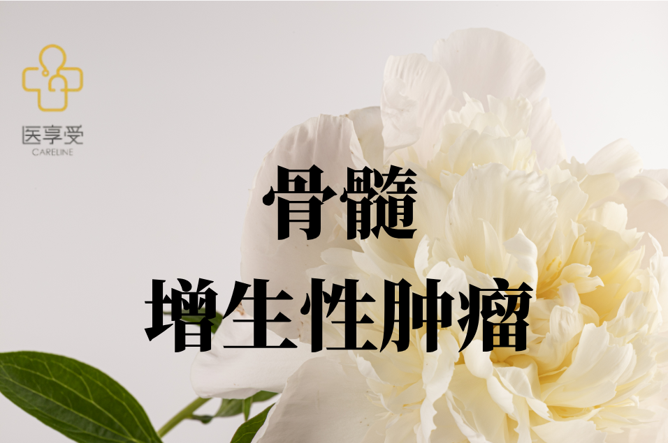 ​TQ05105片治疗骨髓增殖性肿瘤患者单臂、开放、多中心的Ⅰ期临床研究