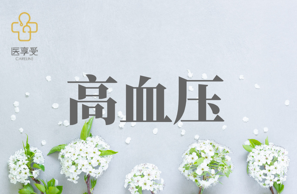 奈必洛尔与比索洛尔在原发性高血压患者中的疗效与安全性的 III 期研究