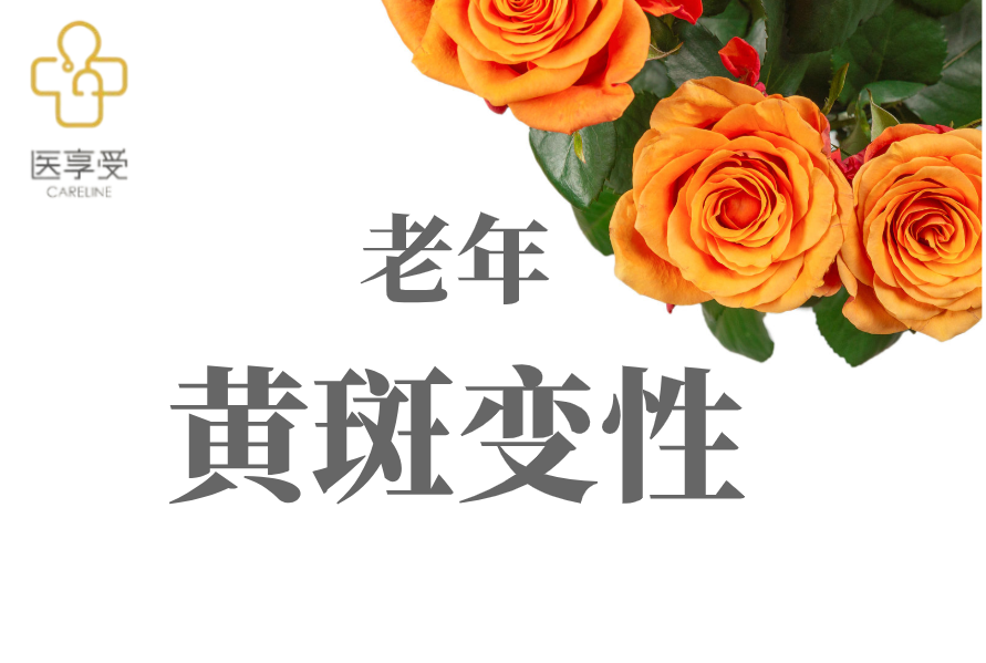 一项在nAMD患者中评估FARICIMAB的有效性和安全性的多中心随机对照双盲的III期临床研究