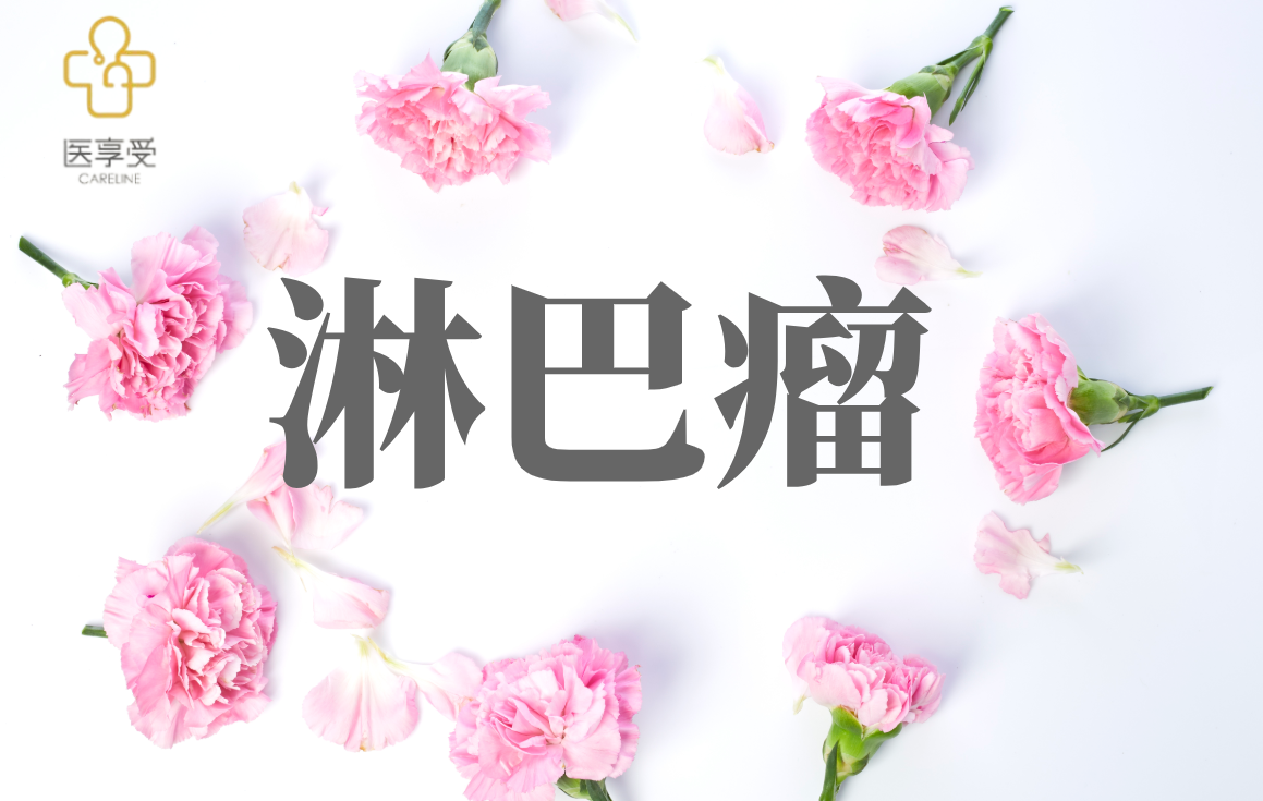 MRG001治疗非霍奇金淋巴瘤患者的安全性和初步有效性研究