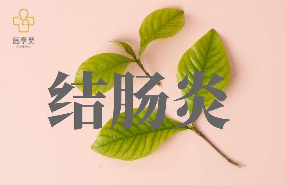 AK101注射液治疗中重度活动性溃疡性结肠炎