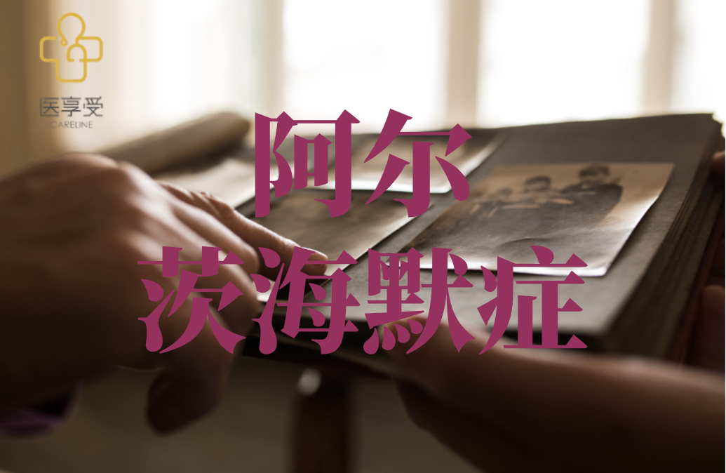 一项为期18个月的安慰剂对照、双盲、平行组研究并具有开放扩展期，以确认BAN2401在早期AD患者中的安全性和疗效
