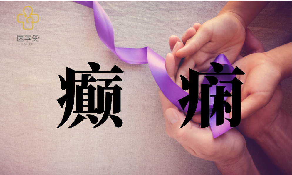 布立西坦联合治疗在有或无继发全面性发作的部分性癫痫发作受试者