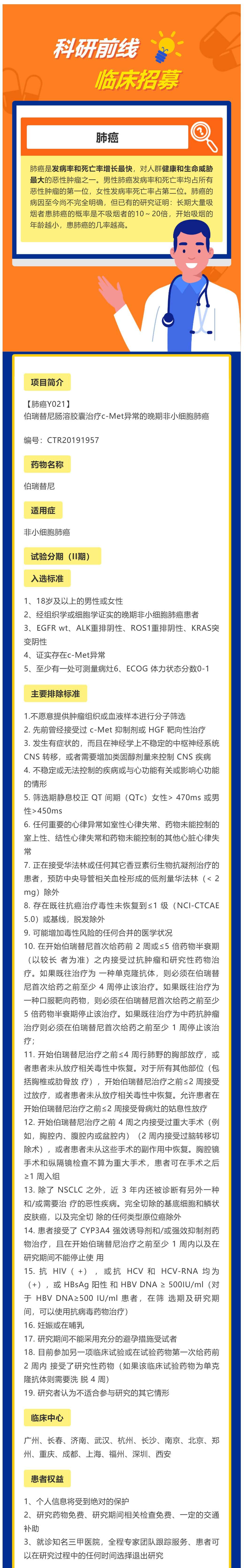 伯瑞替尼肠溶胶囊治疗c-Met异常的晚期非小细胞肺癌_壹伴长图1_WPS图片(1).jpg