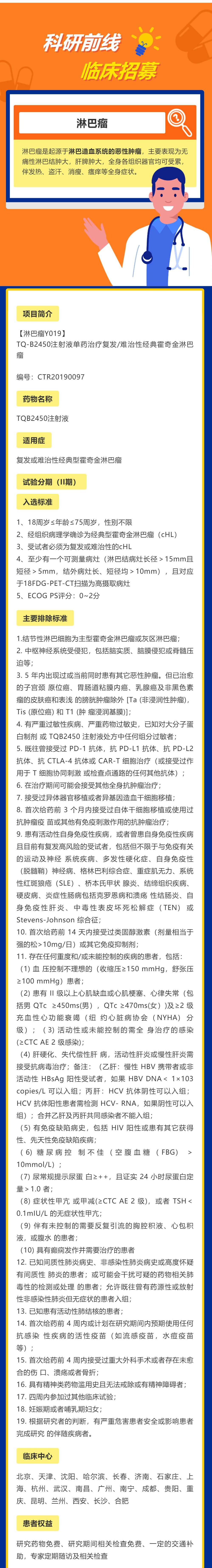 TQ-B2450注射液单药治疗复发_难治性经典霍奇金淋巴瘤_壹伴长图1_WPS图片(1).jpg