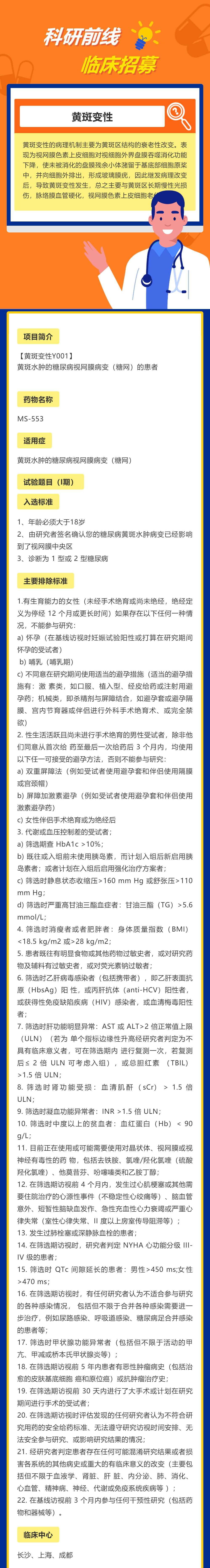 黄斑水肿的糖尿病视网膜病变（糖网）的患者_壹伴长图1_WPS图片(1).jpg