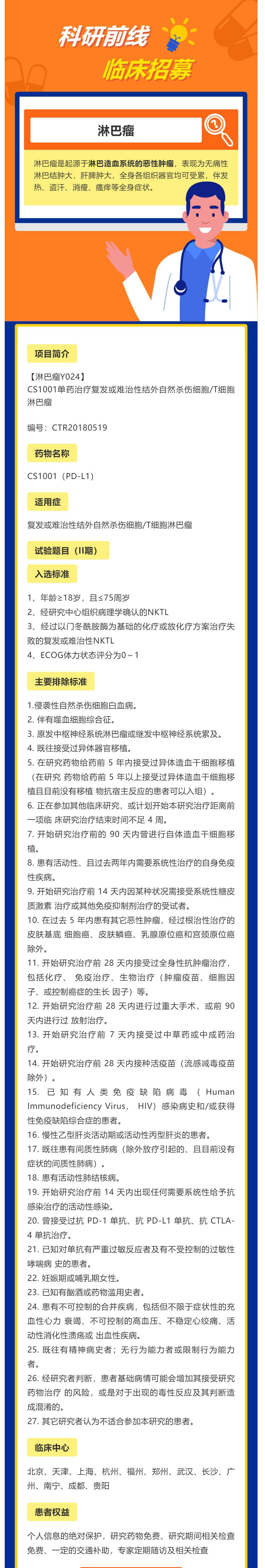 CS1001单药治疗复发或难治性结外自然杀伤细胞_T细胞淋巴瘤_壹伴长图1_WPS图片(1).jpg