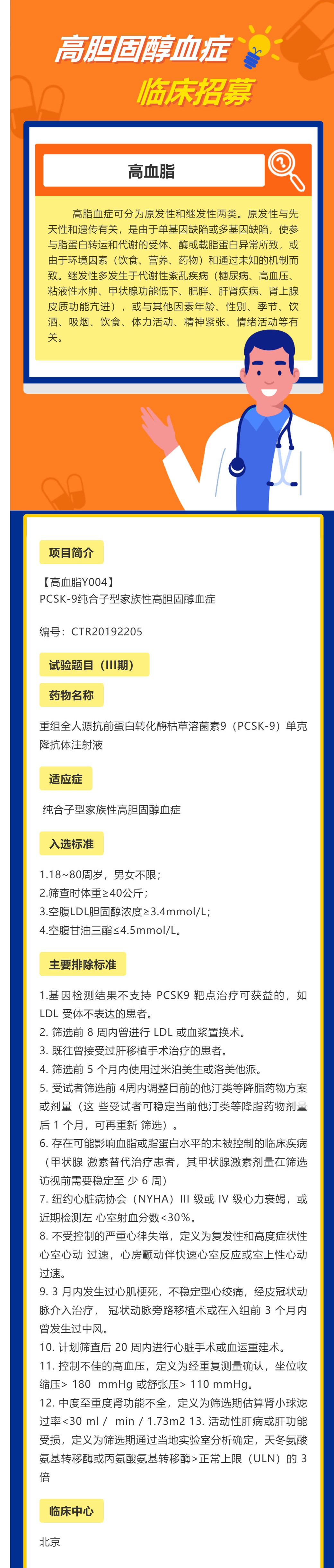 PCSK-9纯合子型家族性高胆固醇血症_壹伴长图1_WPS图片.jpg