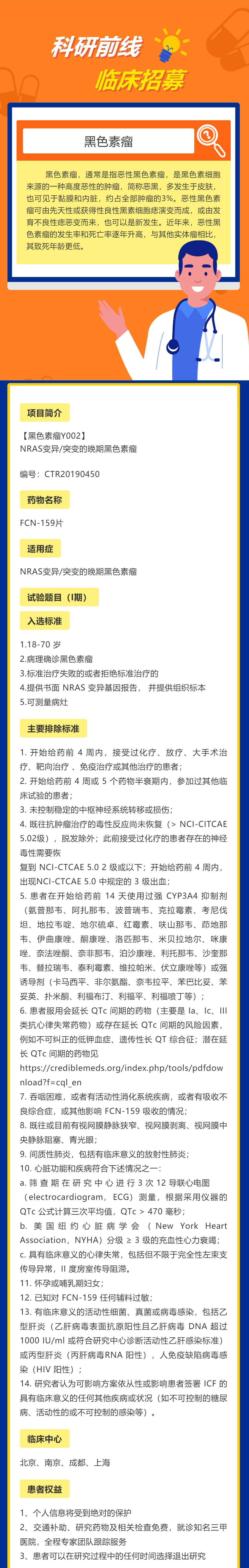 NRAS变异_突变的晚期黑色素瘤_壹伴长图1_WPS图片(1).jpg