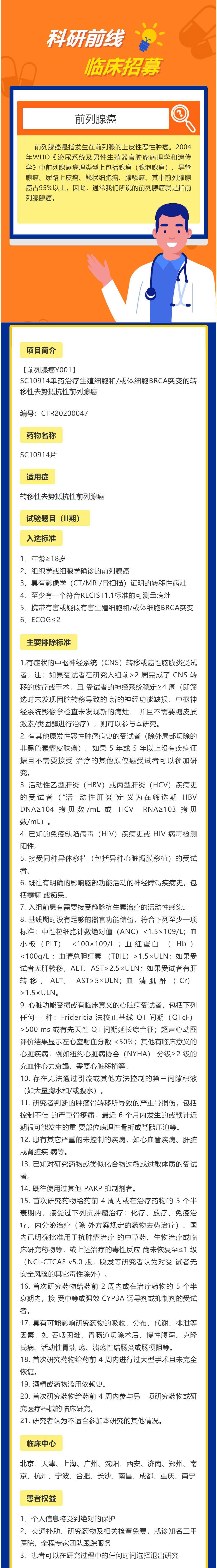 SC10914单药治疗生殖细胞和_或体细胞BRCA突变的转移性去势抵抗性前列腺癌_壹伴长图1_WPS图片(1).jpg