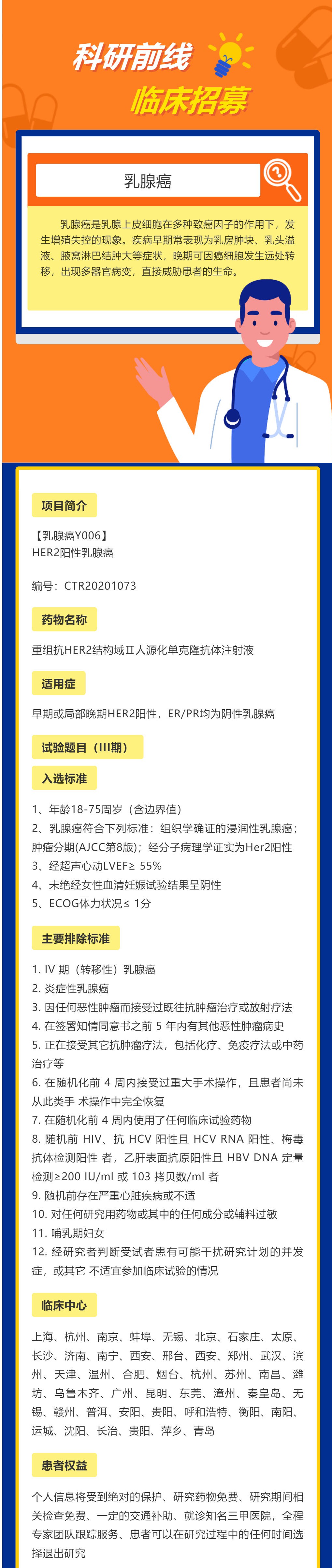 HER2阳性乳腺癌_壹伴长图1_WPS图片.jpg