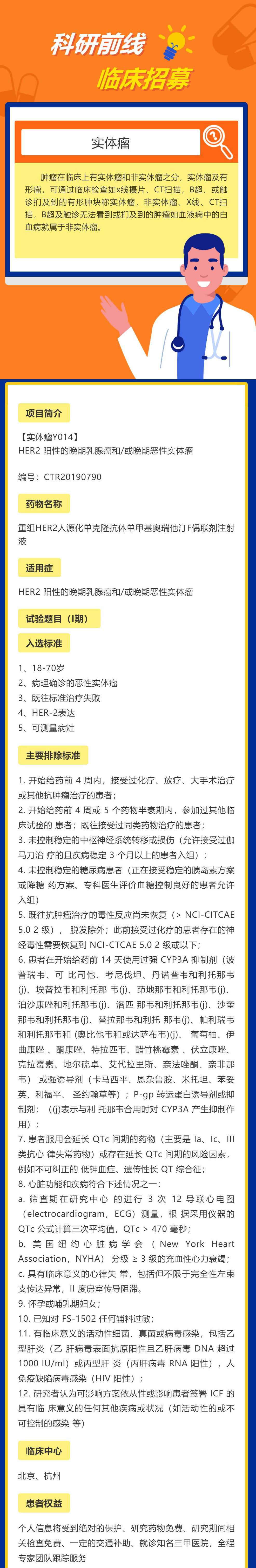 HER2 阳性的晚期乳腺癌和_或晚期恶性实体瘤_壹伴长图1_WPS图片(1).jpg