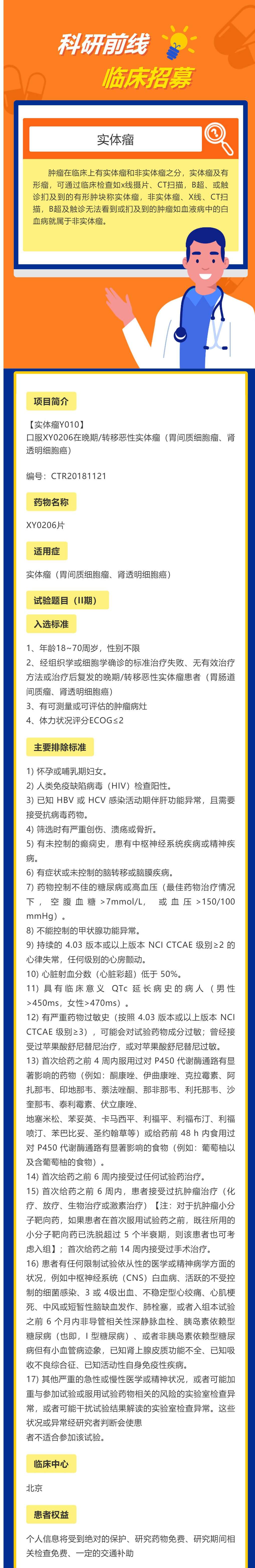 口服XY0206在晚期_转移恶性实体瘤（胃间质细胞瘤、肾透明细胞癌）_壹伴长图1_WPS图片(1).jpg