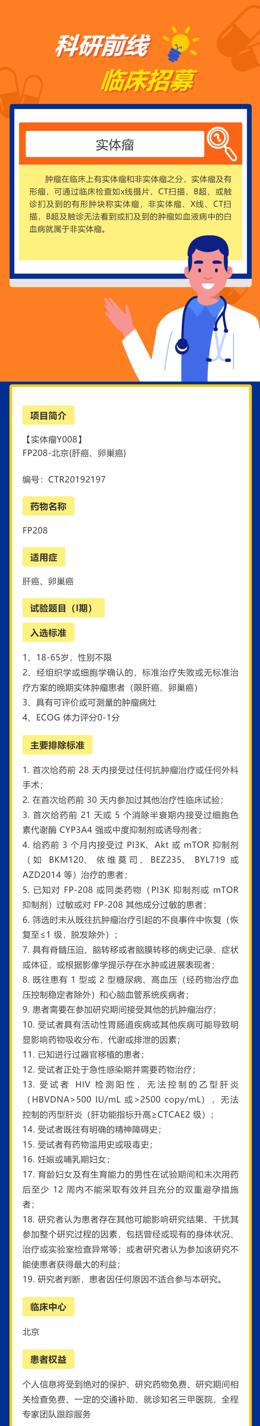 FP208-北京{肝癌、卵巢癌}_壹伴长图1_WPS图片.jpg