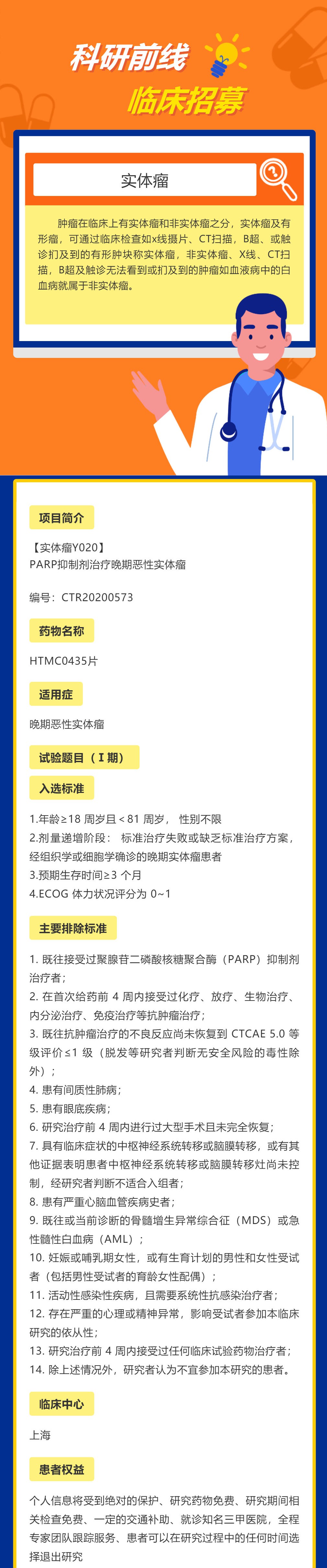 PARP抑制剂治疗晚期恶性实体瘤_壹伴长图1_WPS图片.jpg