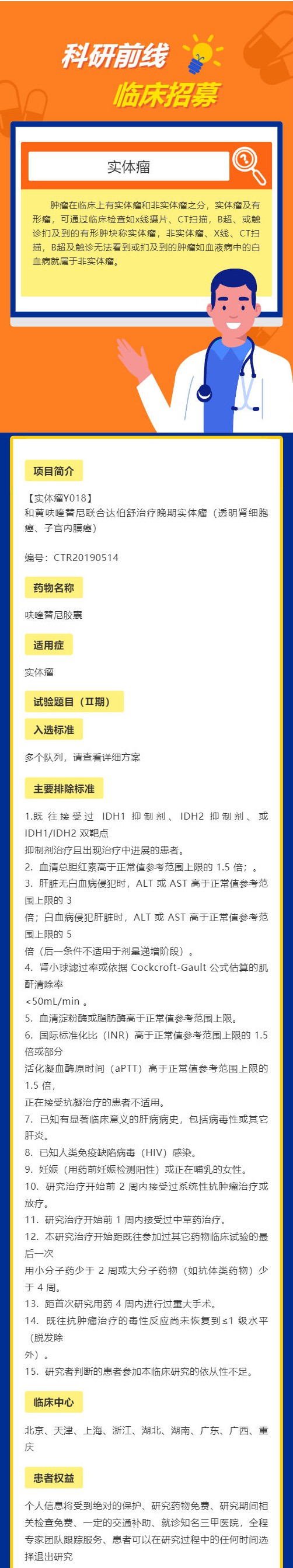 和黄呋喹替尼联合达伯舒治疗晚期实体瘤（透明肾细胞癌、子宫内膜癌）_壹伴长图1_WPS图片.jpg