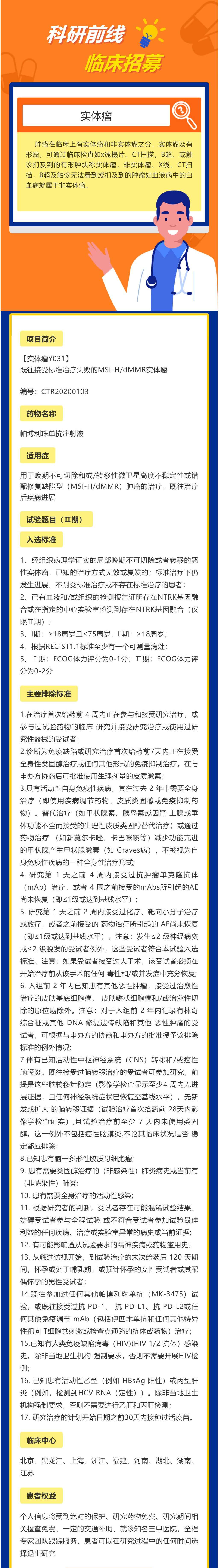 既往接受标准治疗失败的MSI-H_dMMR实体瘤_壹伴长图1 (1)_WPS图片(1).jpg