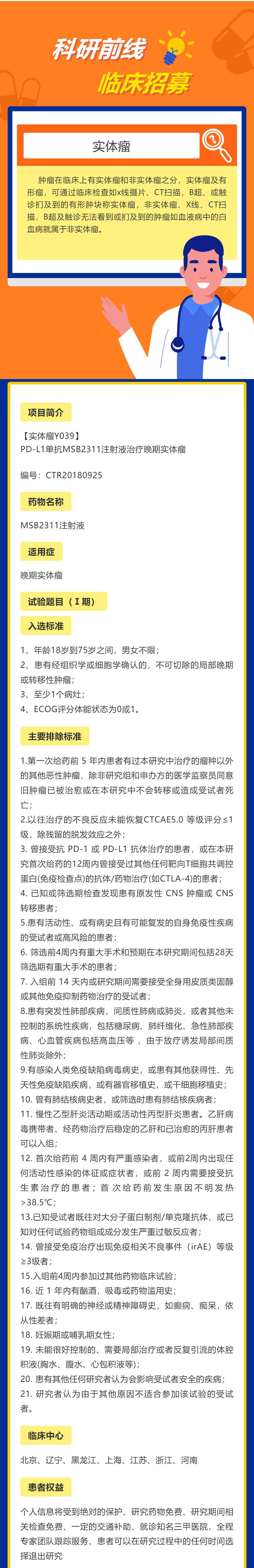 PD-L1单抗MSB2311注射液治疗晚期实体瘤_壹伴长图1_WPS图片(1).jpg