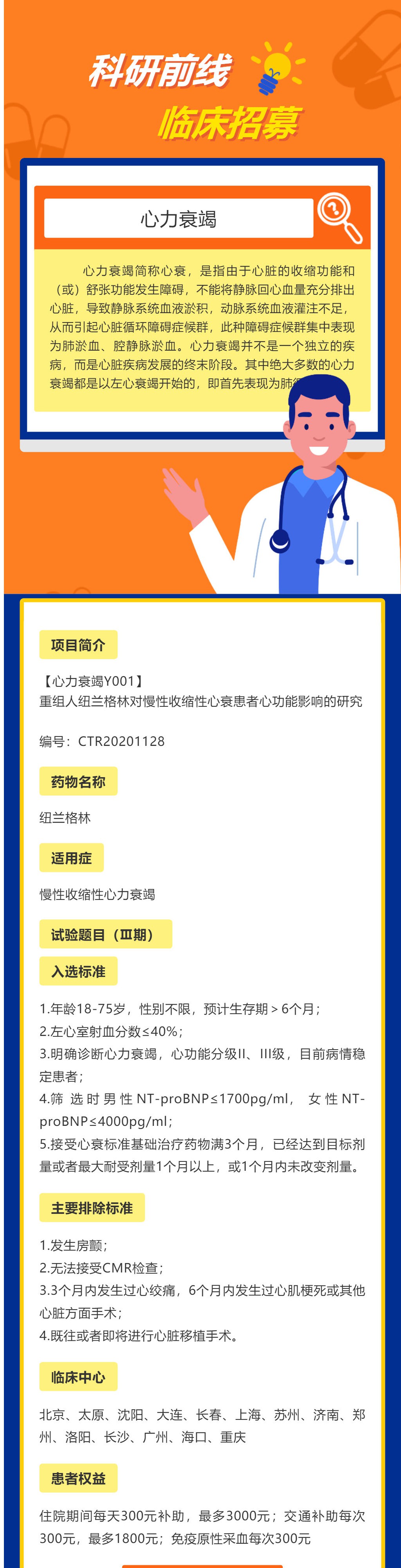 重组人纽兰格林对慢性收缩性心衰患者心功能影响的研究_壹伴长图1_WPS图片.jpg