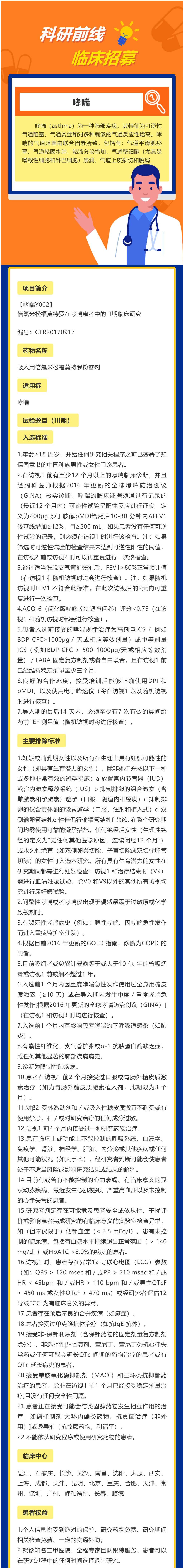 倍氯米松福莫特罗在哮喘患者中的III期临床研究_壹伴长图1_WPS图片(1).jpg