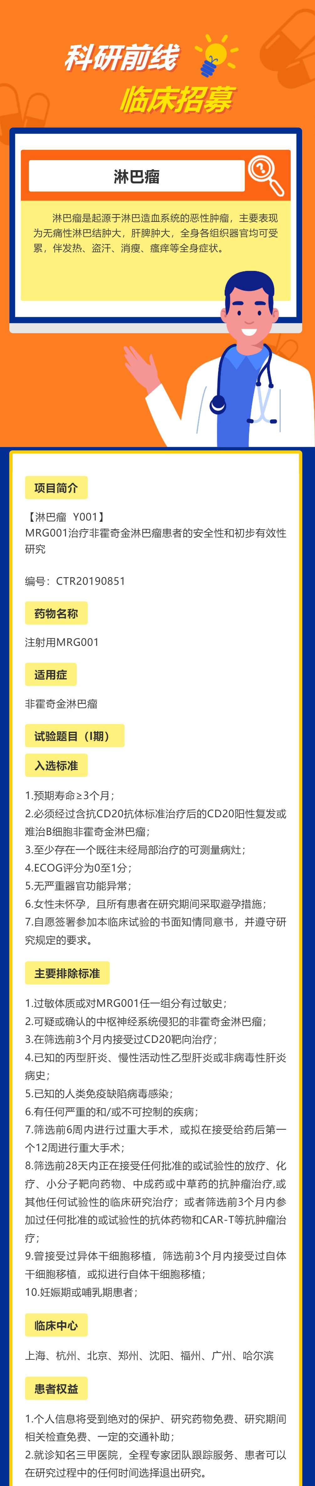 MRG001治疗非霍奇金淋巴瘤患者的安全性和初步有效性研究_壹伴长图1_WPS图片(1).jpg