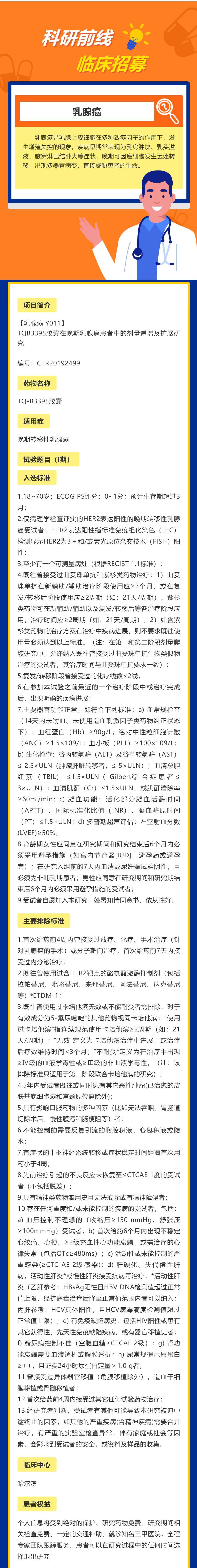 晚期乳腺癌患者(1).jpg