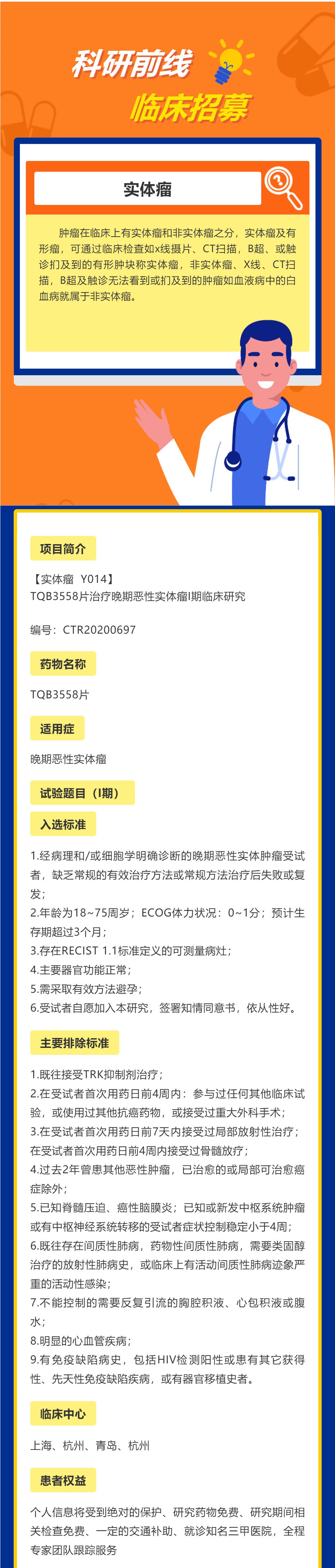 性实体瘤.jpg