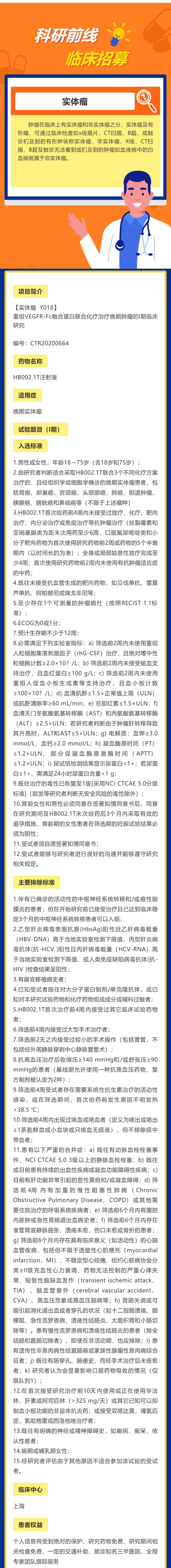 _重组VEGFR-Fc融合蛋白(1).jpg
