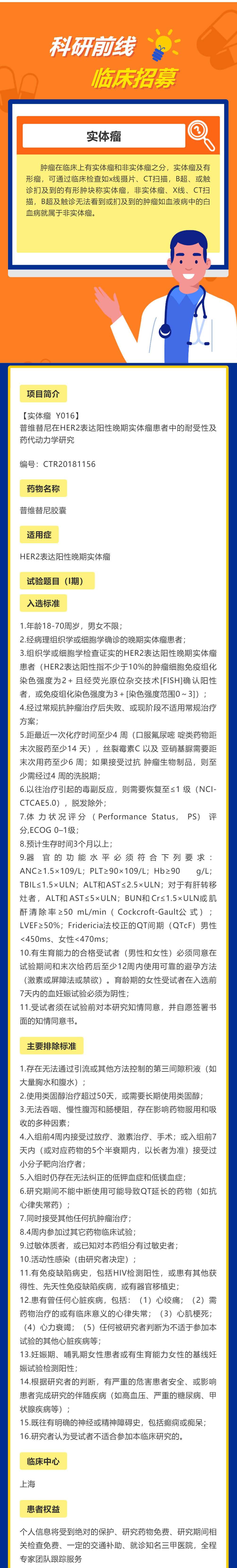 普维替尼在HER2表达阳性晚期实体瘤患S图片(1).jpg