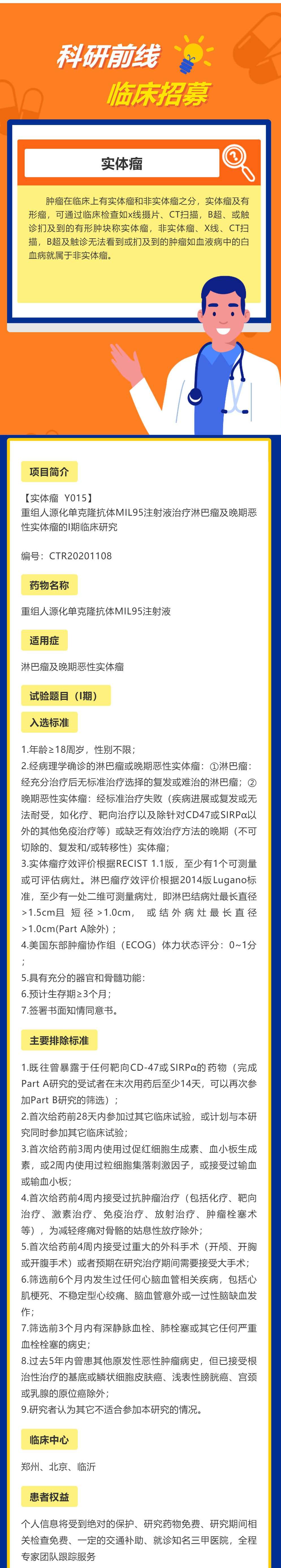 重组人源化单克隆抗体MIL95注射液治疗淋巴瘤及晚期恶性实体瘤的I期临床研究_壹伴长图1 (1)_WPS图片(1).jpg