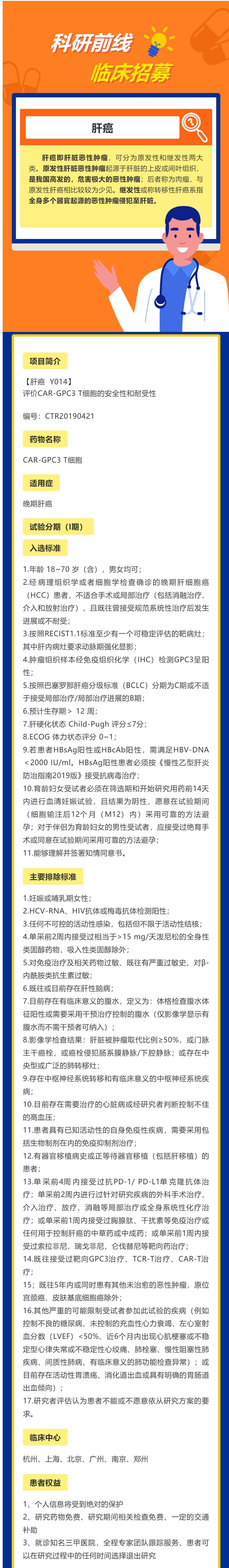 评价CAR-GPC3 T细胞的安全性和耐受性_壹伴长图1_WPS图片(1).jpg