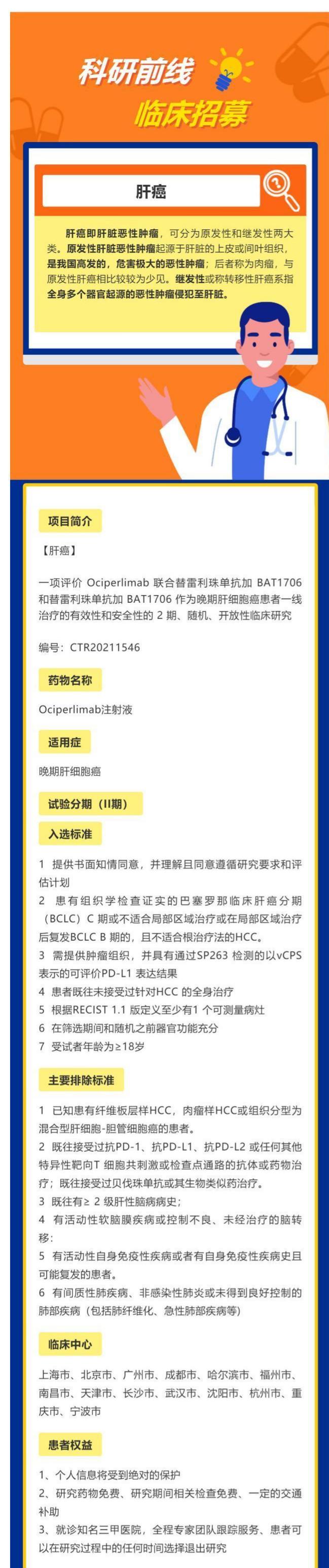 Ociperlimab 联合替雷利珠单抗加 BAT1706 和替雷利珠单抗加 BAT1706 治疗晚期肝细胞癌患者_壹伴长图1.jpg