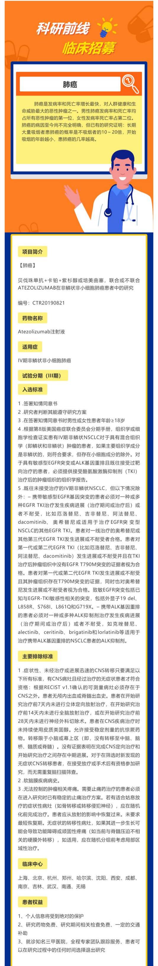 贝伐珠单抗+卡铂+紫杉醇或培美曲塞，联合或不联合ATEZOLIZUMAB在非鳞状非小细胞肺癌患者中的研究_壹伴长图1.jpg