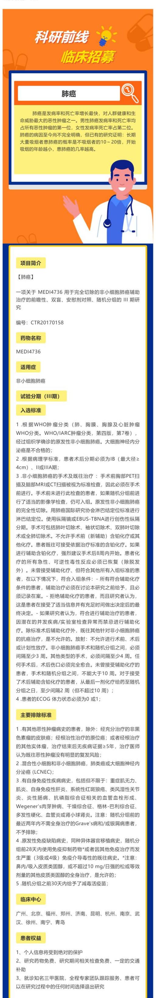 一项关于 MEDI4736 用于完全切除的非小细胞肺癌辅助治疗的前瞻性、双盲、安慰剂对照、随机分组的 III 期研究_壹伴长图1.jpg