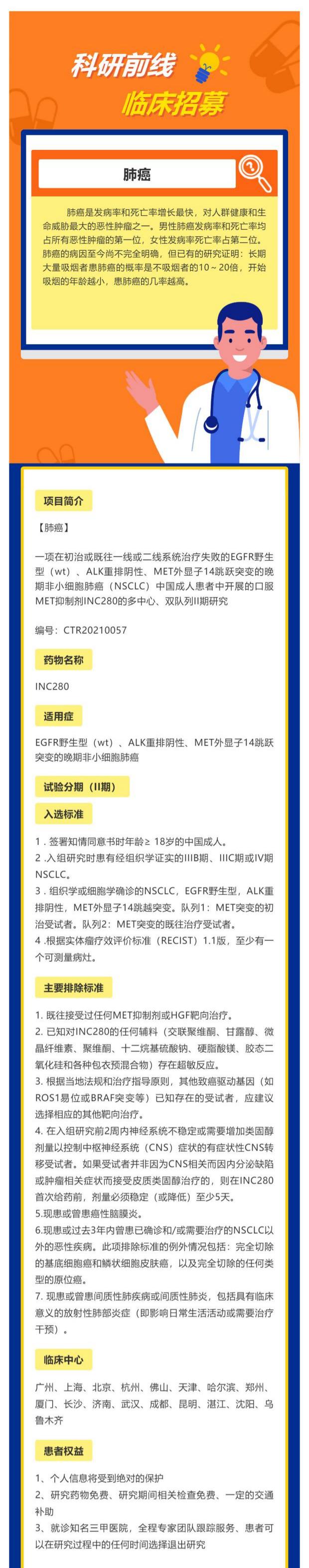一项在初治或既往一线或二线系统治疗失败的EGFR野生型（wt）、ALK重排阴性、MET外显子14跳跃突变的晚期非小细胞肺癌_壹伴长图1.jpg